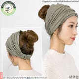 ヘアターバン オーガニックコットン ヘアバンド | 帽子屋Zaction -帽子&ヘアバンド- | 詳細画像12