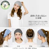 ヘアターバン オーガニックコットン ヘアバンド | 帽子屋Zaction -帽子&ヘアバンド- | 詳細画像15