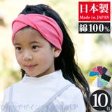ヘアバンド 子供用 女の子 | 帽子屋Zaction -帽子&ヘアバンド- | 詳細画像1