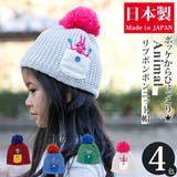 ニット帽 キッズ 帽子 | 帽子屋Zaction -帽子＆ヘアバンド-  | 詳細画像1 