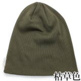 枯草色 | ニット帽 メンズ 帽子 | 帽子屋Zaction -帽子&ヘアバンド-