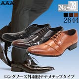 メンズ ビジネス 大きいサイズ 外羽根切り替えし ☆2644 | Zeal Market | 詳細画像1
