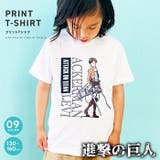 進撃の巨人 キッズ Tシャツ | ZI-ON | 詳細画像1