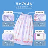 ラップタオル 80cm キッズ | zooland | 詳細画像4