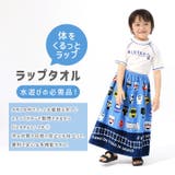 ラップタオル 60cm キッズ | zooland | 詳細画像2