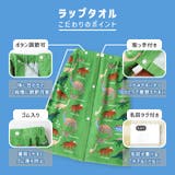 ラップタオル 60cm キッズ | zooland | 詳細画像4
