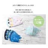 キッズ マスク 子供 | zooland | 詳細画像7 