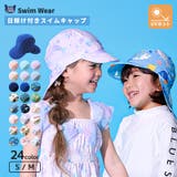 スイムキャップ キッズ つば付き | zooland | 詳細画像1