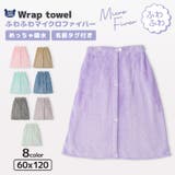 ラップタオル キッズ 60cm | zooland | 詳細画像1