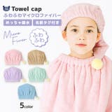 タオルキャップ ポンポン マイクロファイバー | zooland | 詳細画像1 