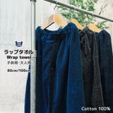 ラップタオル 杢柄 綿100% | zooland | 詳細画像1