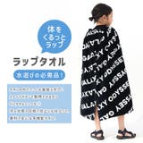 ラップタオル 80cm キッズ | zooland | 詳細画像2