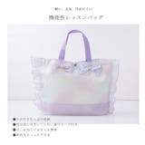 レッスンバッグ 女の子 撥水加工 | zooland | 詳細画像6 