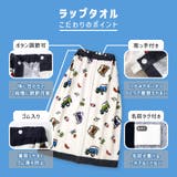 ラップタオル 80cm キッズ | zooland | 詳細画像4