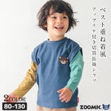 ZOOLAND子供服 トップス ズーミック | zooland | 詳細画像1