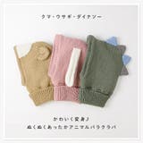 キッズ バラクラバ ニット帽子 | zooland | 詳細画像2