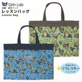 レッスンバッグ 男の子 女の子 | zooland | 詳細画像1 