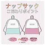 入園入学 ナップサック キルティング | zooland | 詳細画像7 