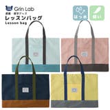 撥水 レッスンバッグ バイカラー | zooland | 詳細画像1 