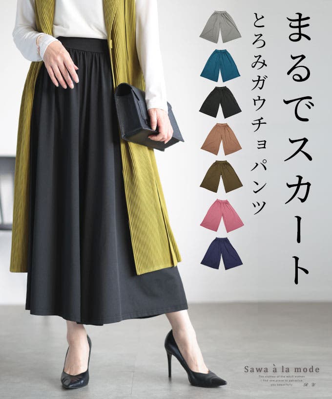 美品　45R スカートのようなサルエルパンツ 美品 45R スカートのようなサルエルパンツ（美品 45R スカートの