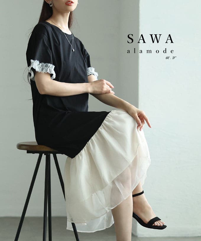 冬新作 涼やかなチュールで清涼感を感じる異素材ドッキングワンピース レディース ファッション ワンピース ブラック 黒 夏服 大人可愛い 20代 30代 40代 レディースファッション カジュアル 体型カバー おしゃれ きれいめ ママ サワアラモード sawaalamode mode-10007 涼やかなチュールで清涼感を感じる異素材ドッキングワンピース