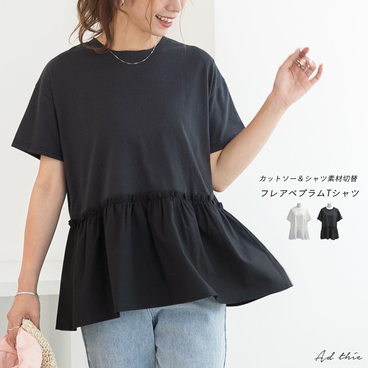 休日限定 セール】Taffeta Peplum T-shirt/タフタペプラムT