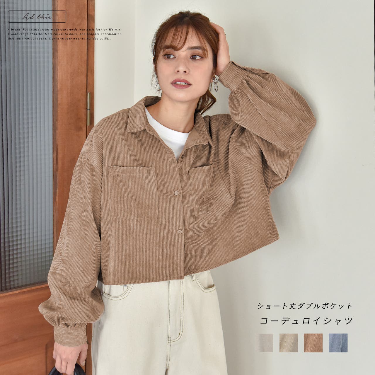アーバンリサーチ コーデュロイ ショート丈シャツ 新品タグ付き 【公式 