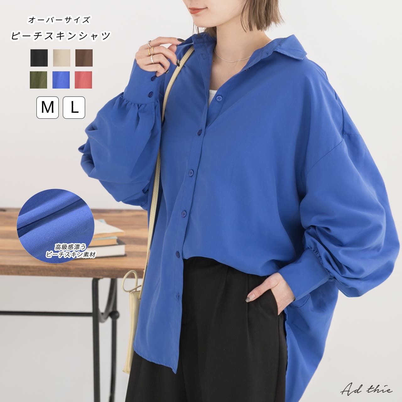 ピーチ起毛 ビックカラーシャツ[品番：ADEW0003897]｜ad thie