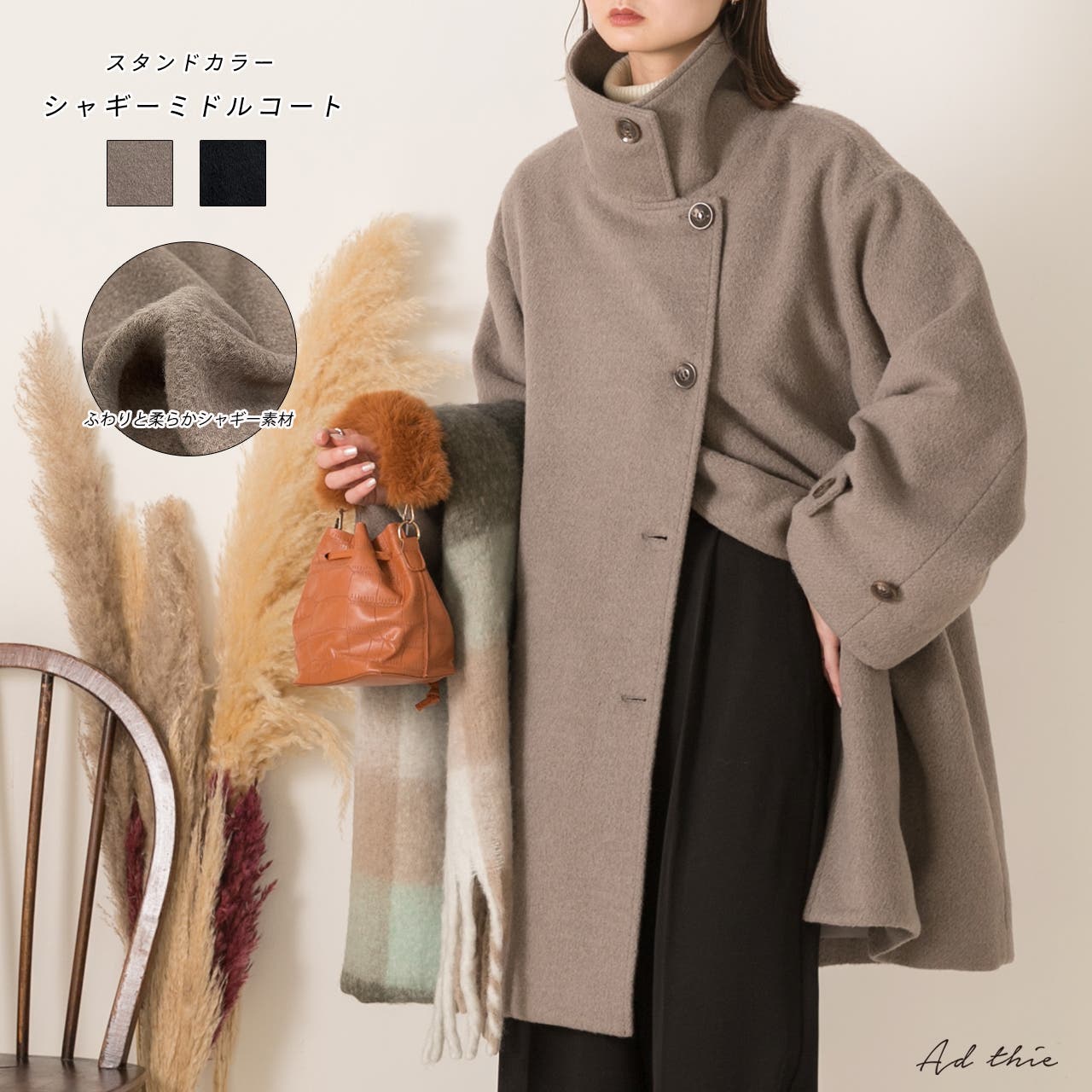ココディール COCODEAL / シャギースタンドカラーコート 23秋冬