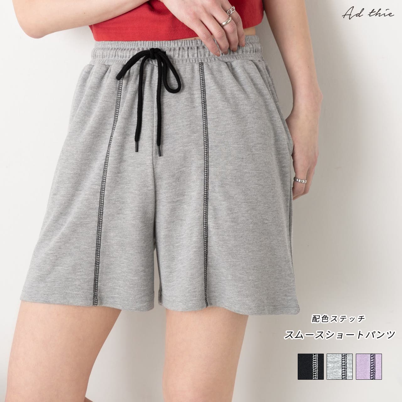 配色ステッチ スムースショートパンツ[品番：ADEW0004423]｜ad