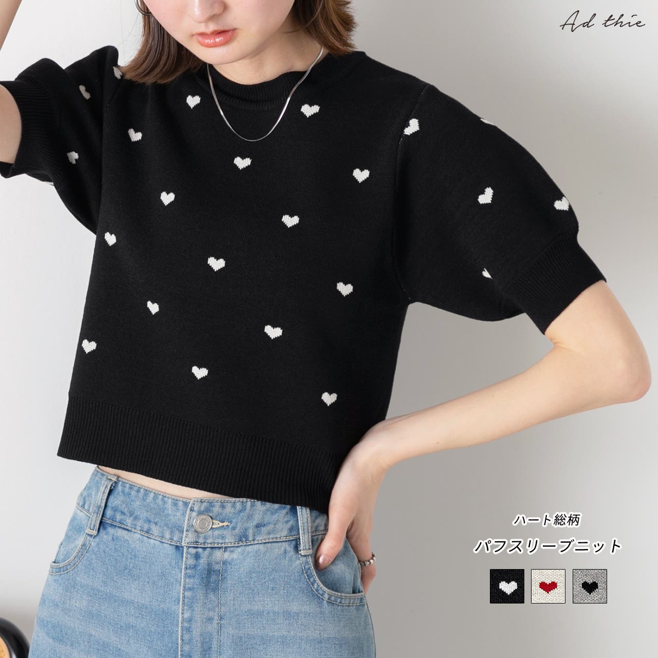ハート総柄 パフスリーブニット[品番：ADEW0004449]｜ad thie