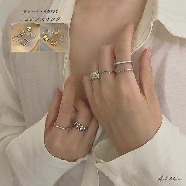 アソート5点リングSET ニュアンスリング[品番：ADEW0003758]｜ad thie