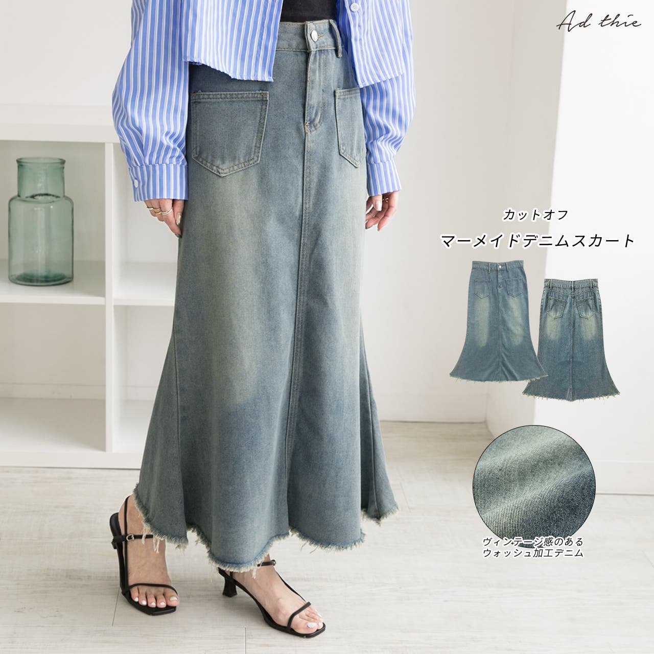 Randy カットアウトマーメイドデニムスカート カットアウトマーメイドデニムスカート – Randy