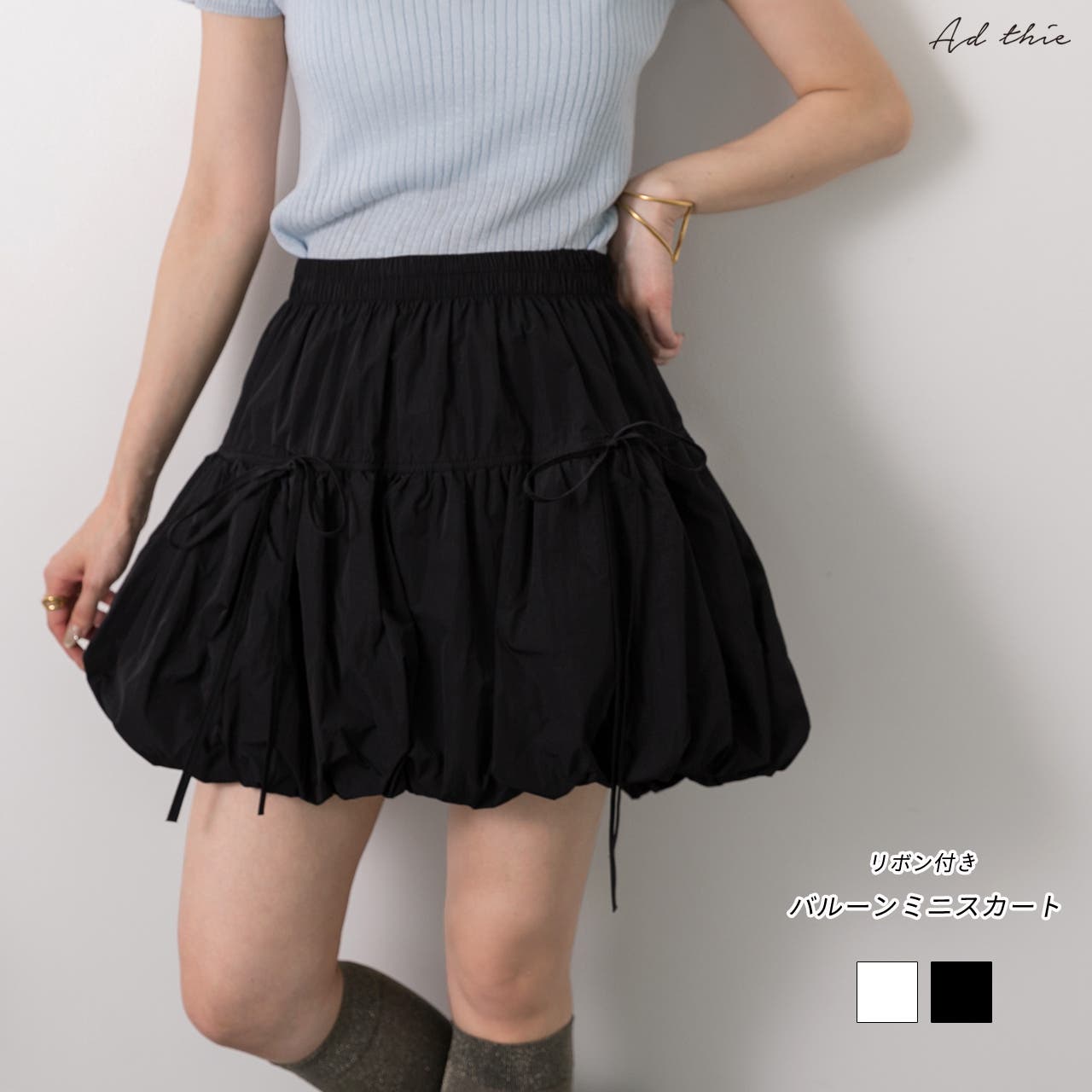 リボン付き バルーンミニスカート[品番：ADEW0004492]｜ad thie
