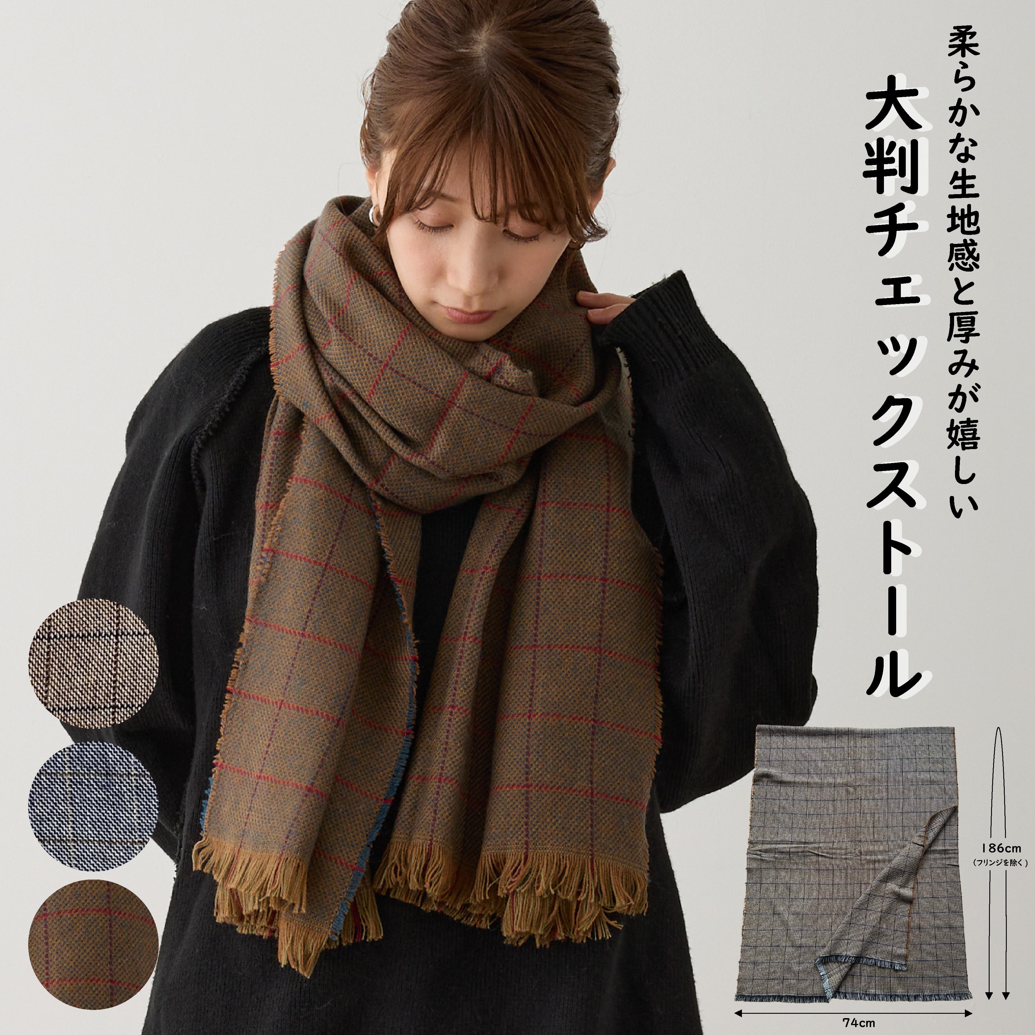 クラシックチェックストールマフラー 幅広い  中厚手[品番：FEUW0002201]｜feu（フゥー）のレディースファッション通販｜SHOPLIST（ショップリスト）