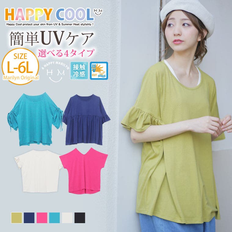 HAPPYCOOL 4タイプから選べる カットソー[品番：AH000016032]｜A Happy Marilyn（アハッピーマリリン ...