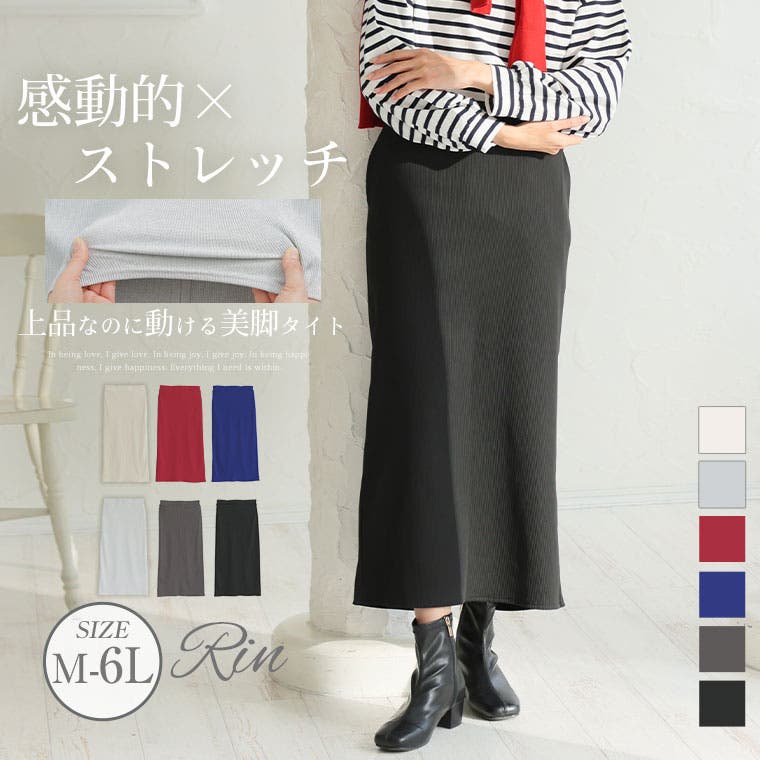 Rin リブ タイトスカート[品番：AH000022781]｜A Happy Marilyn  