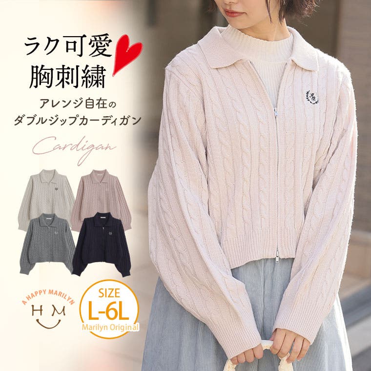 ラク可愛 胸刺繍ケーブル編み ダブルジップ[品番：AH000023517