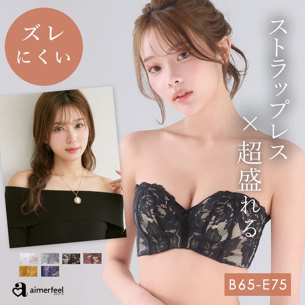 ストラップレス ハーフカップ レース 超盛ブラ(R) 単品ブラジャー[品番