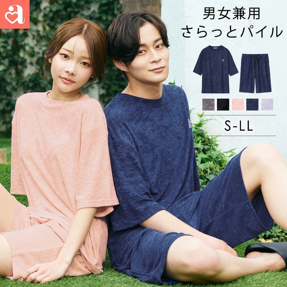 リラックスパイル 半袖 上下セット (男女兼用サイズ)[品番