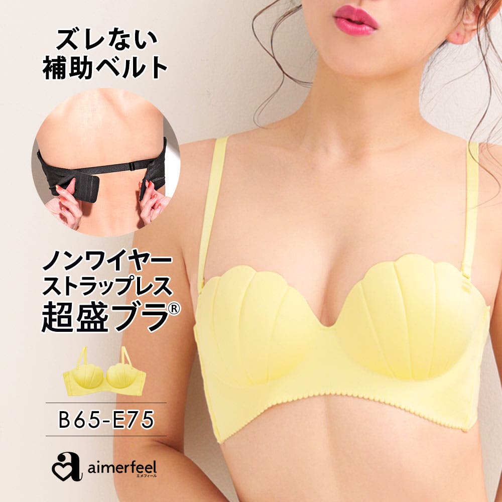 ▽ストラップレス ハーフカップ ノンワイヤー 超盛ブラ(R) 単品