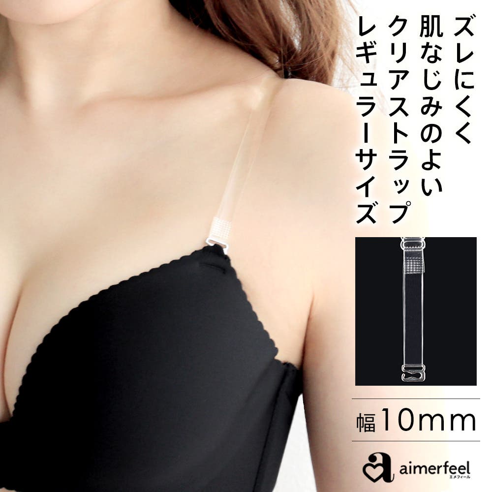 ブラジャーストラップ クリア 透明ストラップ レディース[品番