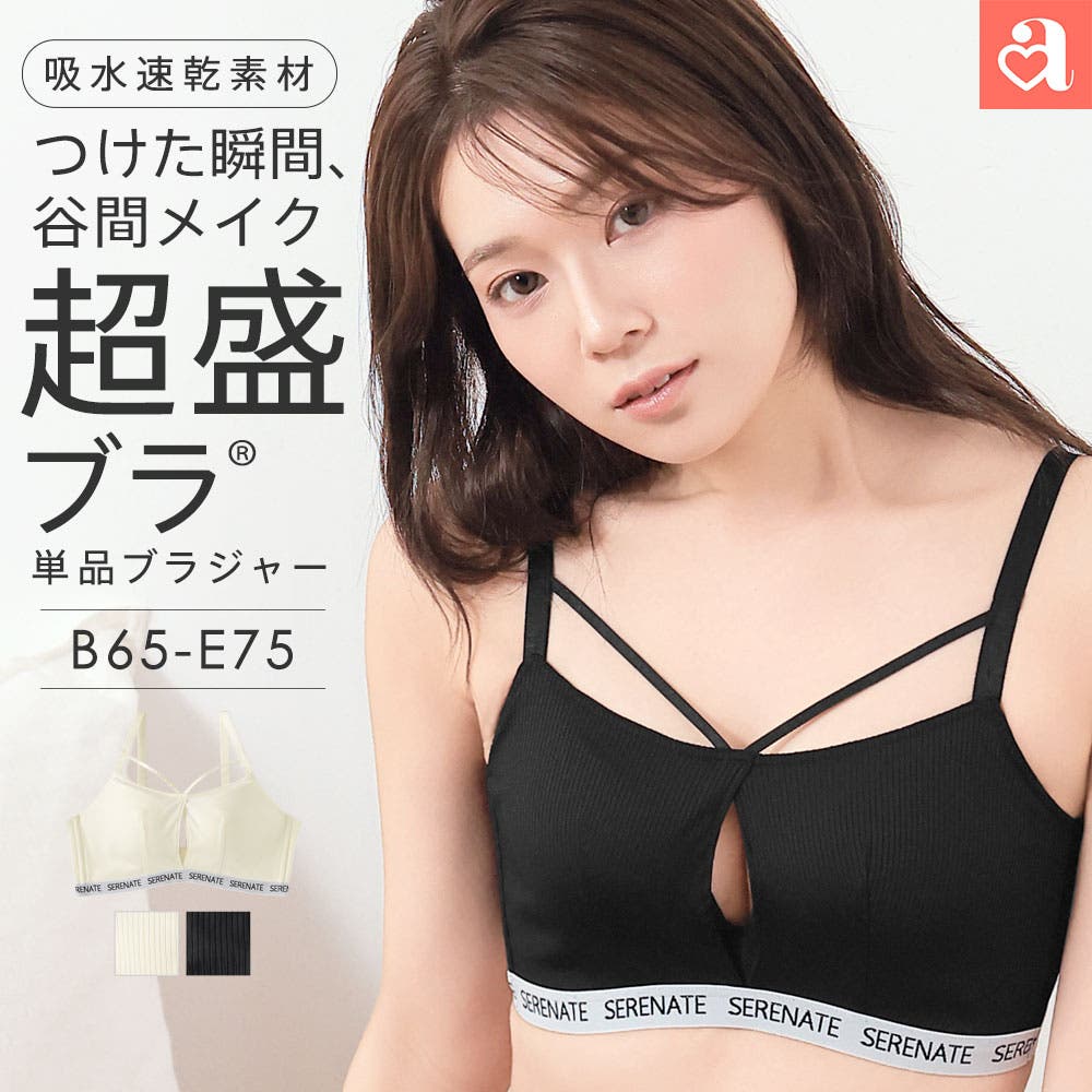【超美品】d.i.a. 見せブラ 盛ブラ 吸水速乾 SERENATE 超盛ブラ(R) 単品ブラジャー[品番：SK000010445