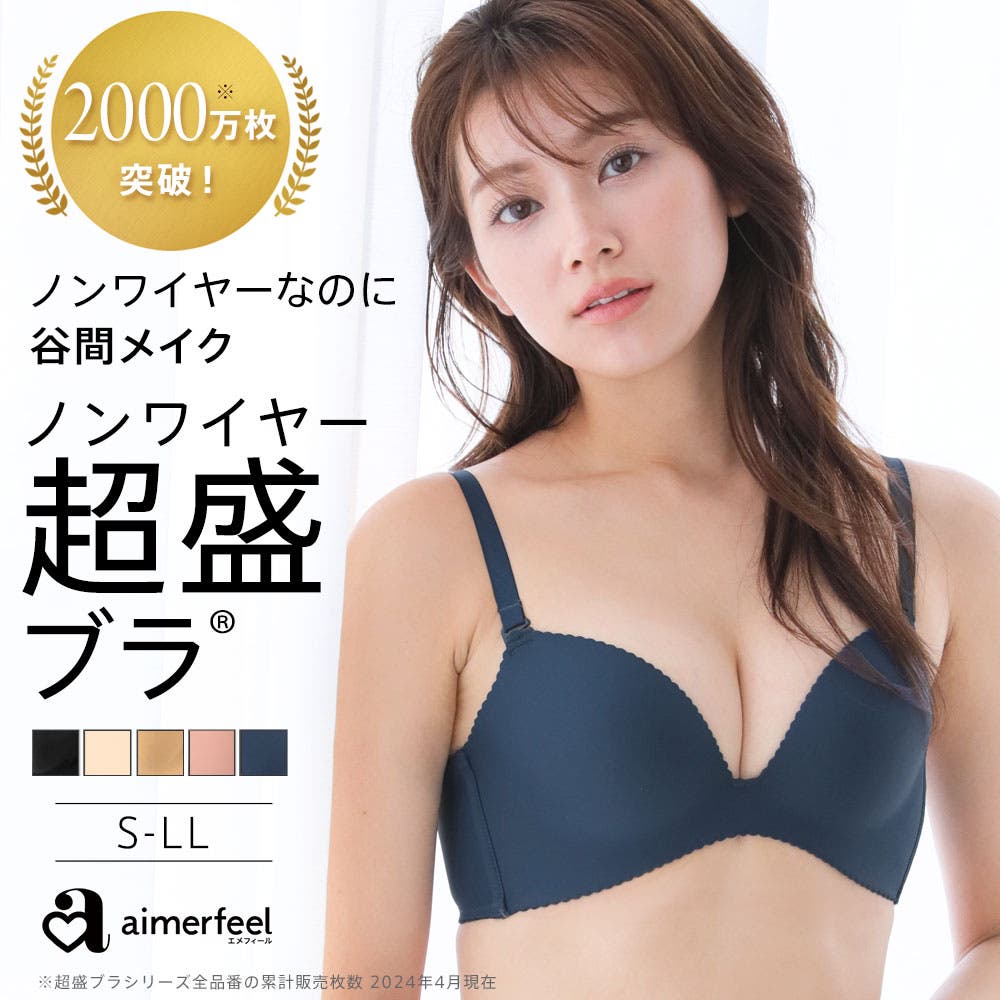 締め付けない ノンワイヤー 超盛ブラ[品番：SK000001274