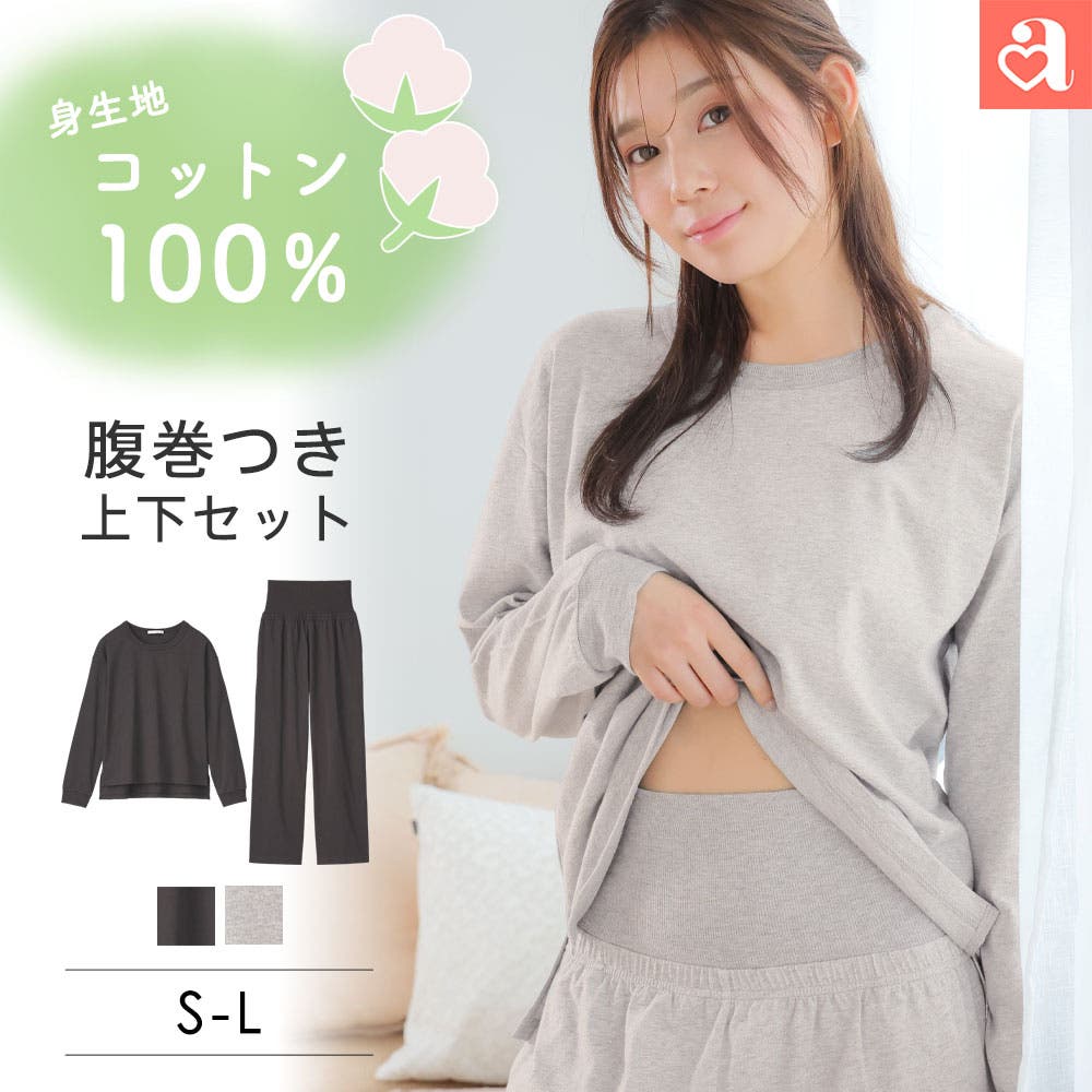身生地綿100% 腹巻付き 長袖 上下セット[品番：SK000010302