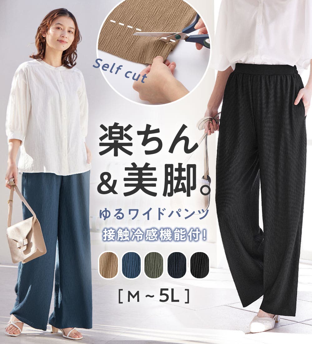 楽ちんきれいセミワイドパンツ[品番：ATTW0007147]｜Viola e
