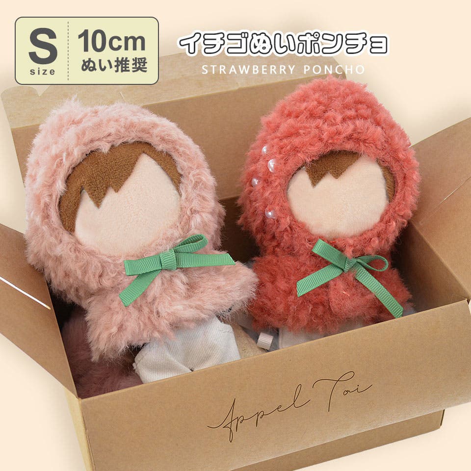 10cmぬい推奨】Sサイズ いちご イチゴ[品番：ALTB0002665]｜ALTROSE