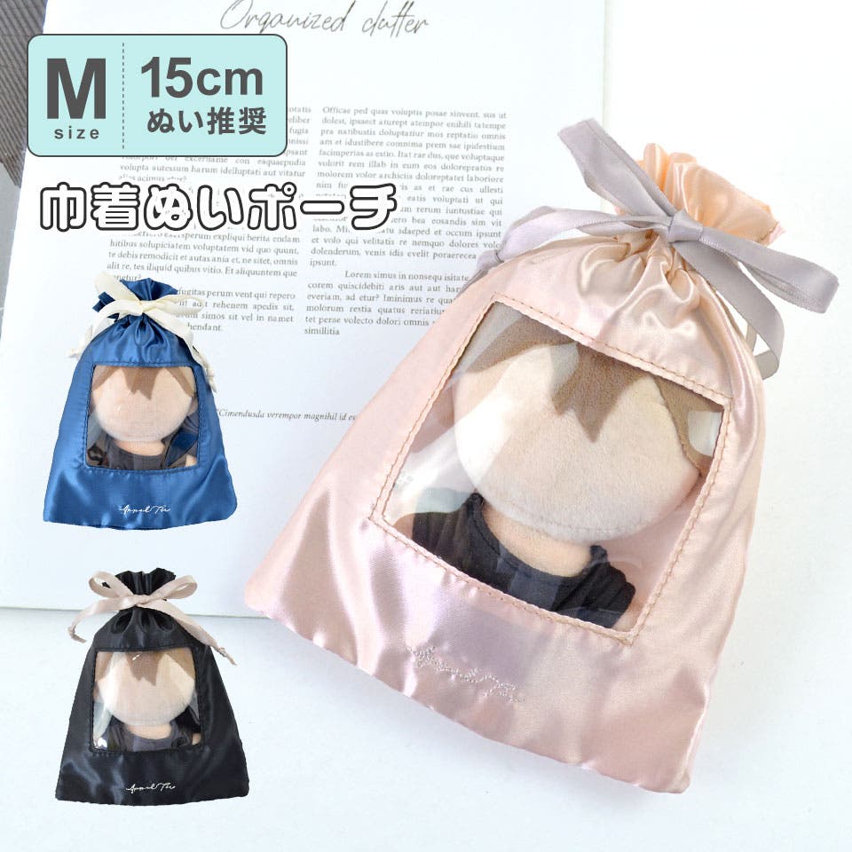 巾着ポーチ ぬいポーチ 巾着[品番：ALTB0002868]｜ALTROSE（アルト