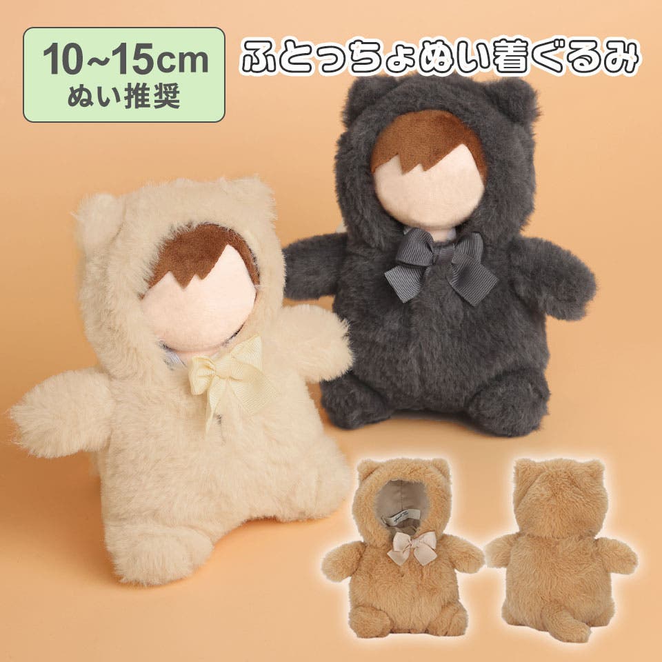 ぬいぐるみ ぬい 人形[品番：ALTB0002828]｜ALTROSE（アルトローズ）の