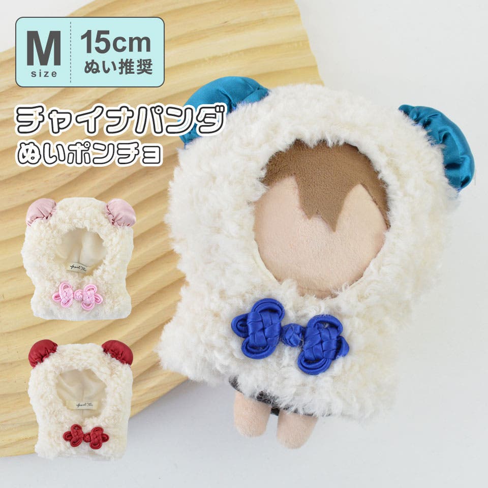 15cmぬい推奨】Mサイズ ぬいぐるみ ぬい[品番：ALTB0002873]｜ALTROSE